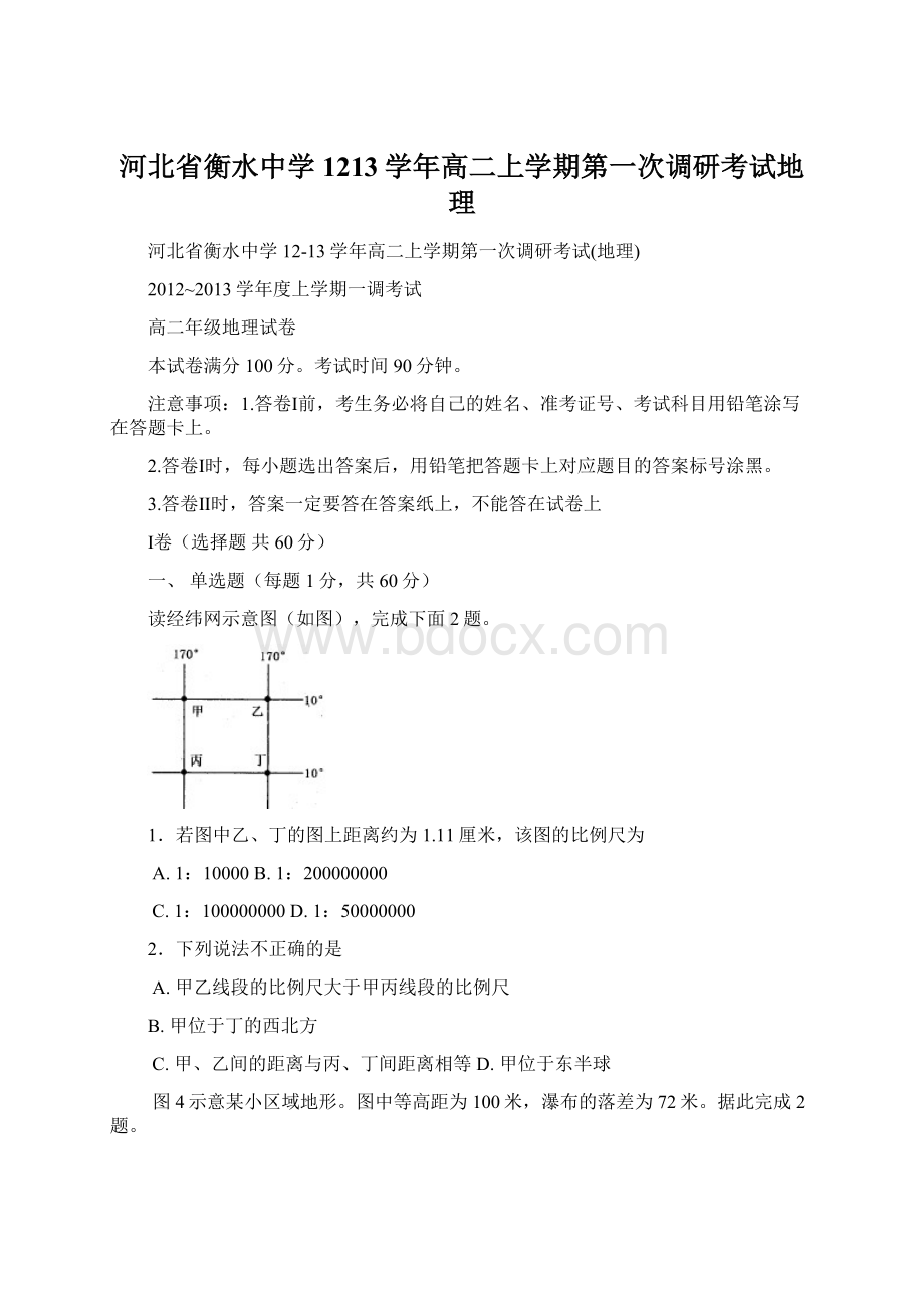 河北省衡水中学1213学年高二上学期第一次调研考试地理.docx