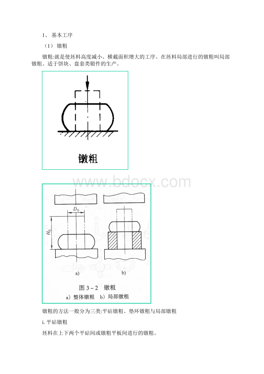 自由锻工艺.docx_第3页