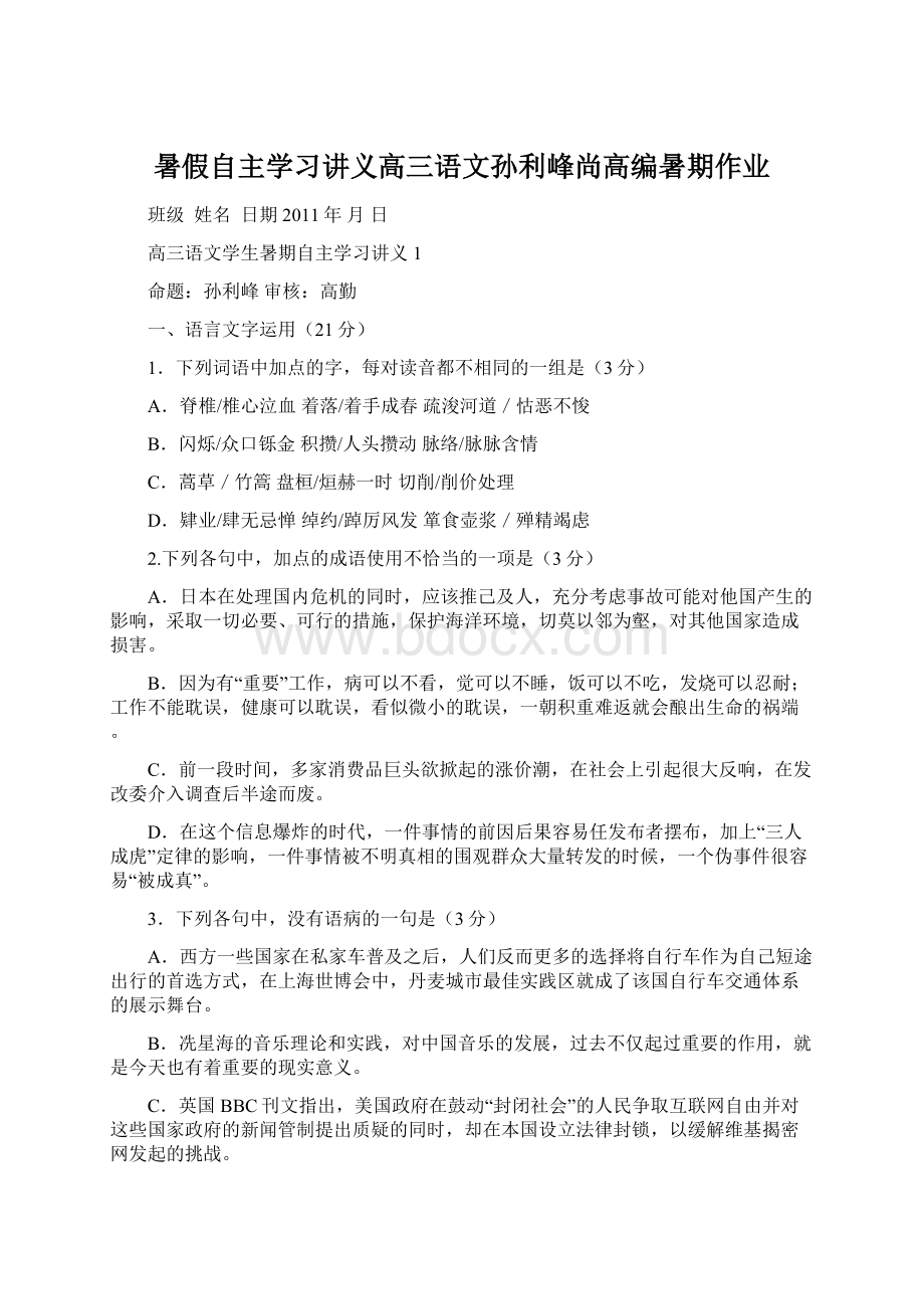 暑假自主学习讲义高三语文孙利峰尚高编暑期作业.docx