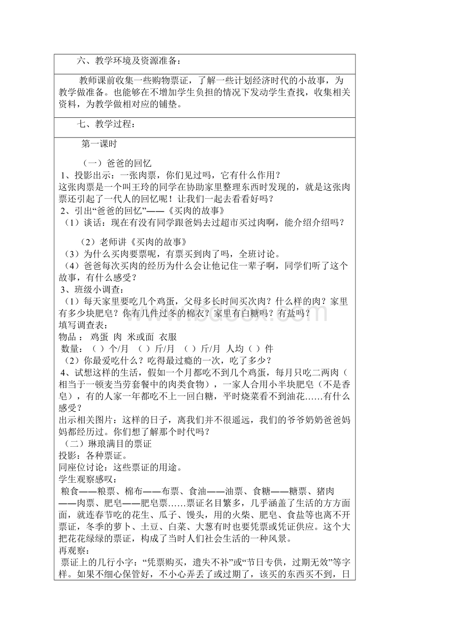 六品第四课Word下载.docx_第2页