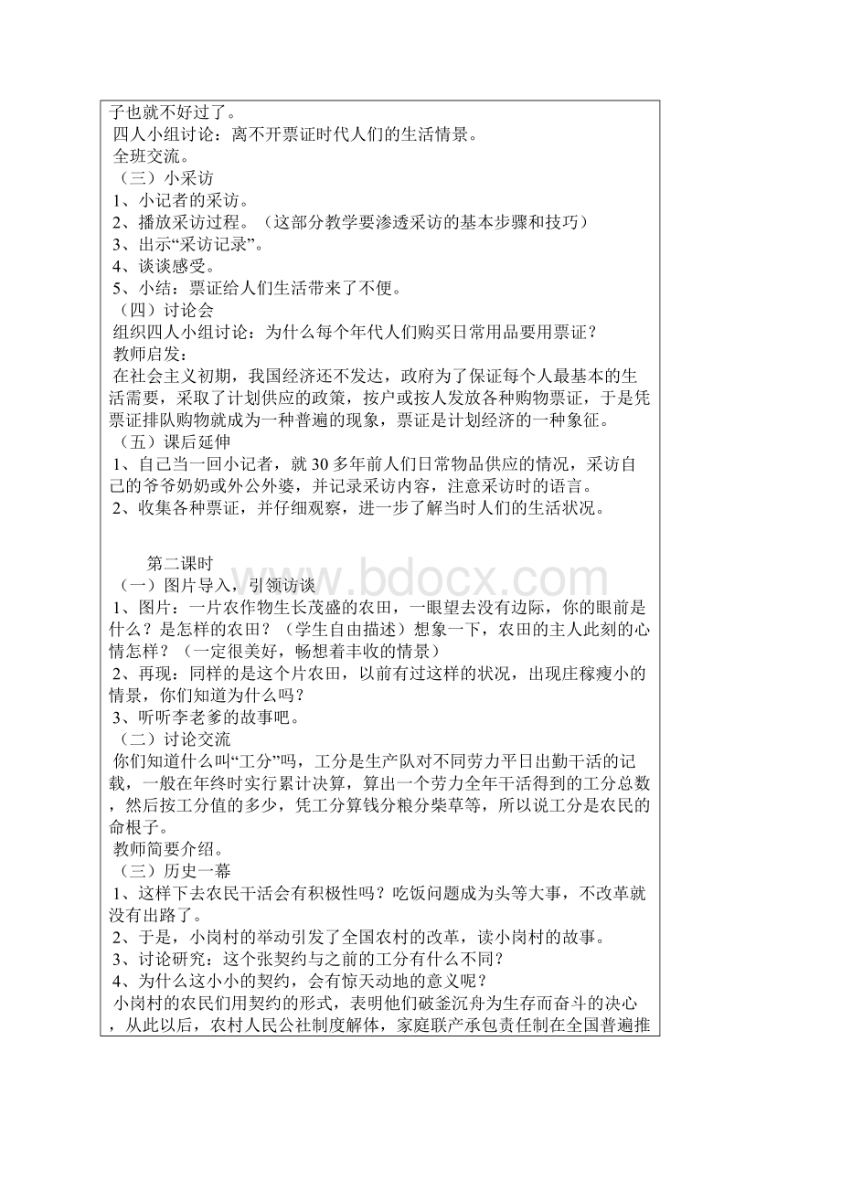 六品第四课Word下载.docx_第3页