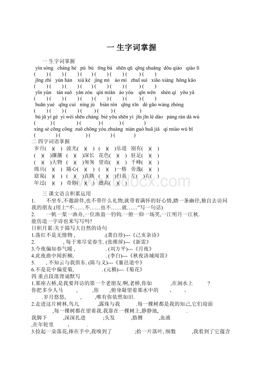 一 生字词掌握.docx_第1页