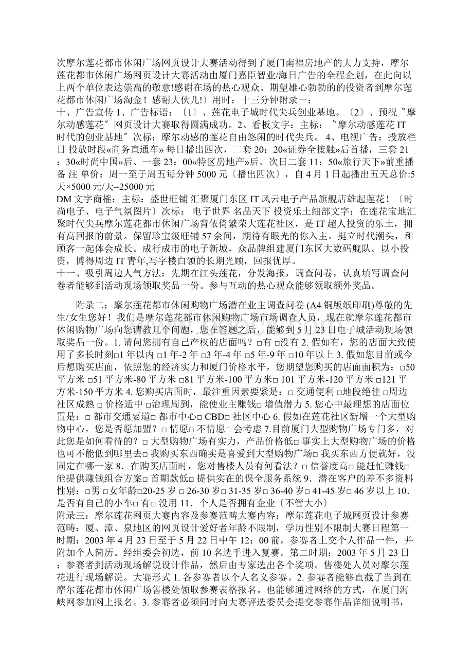 某购物广场新闻发布会策划.docx_第3页