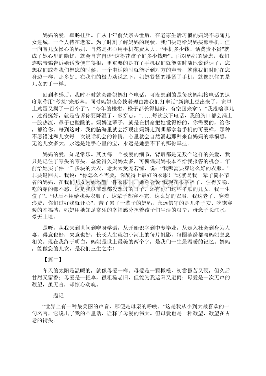 三八节征文五篇可供参考Word下载.docx_第2页