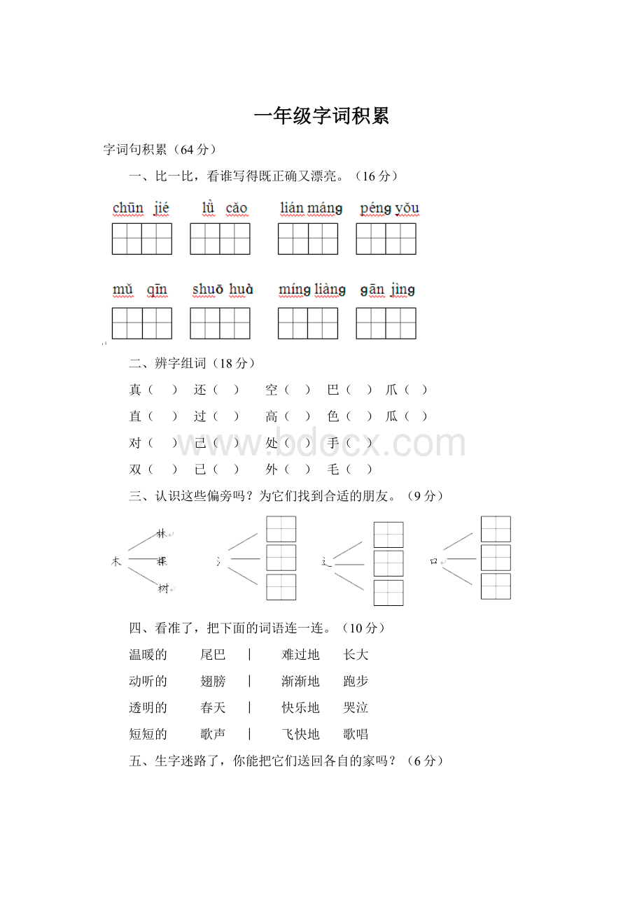 一年级字词积累Word格式.docx_第1页