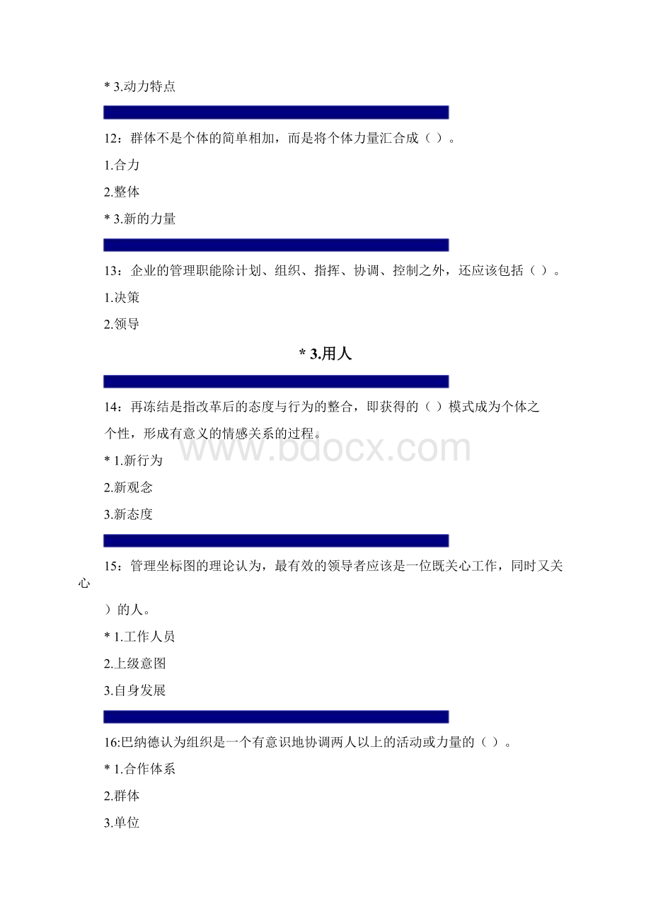 管理心理学单选题题库.docx_第3页