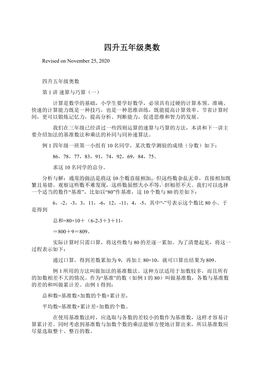 四升五年级奥数Word文件下载.docx_第1页