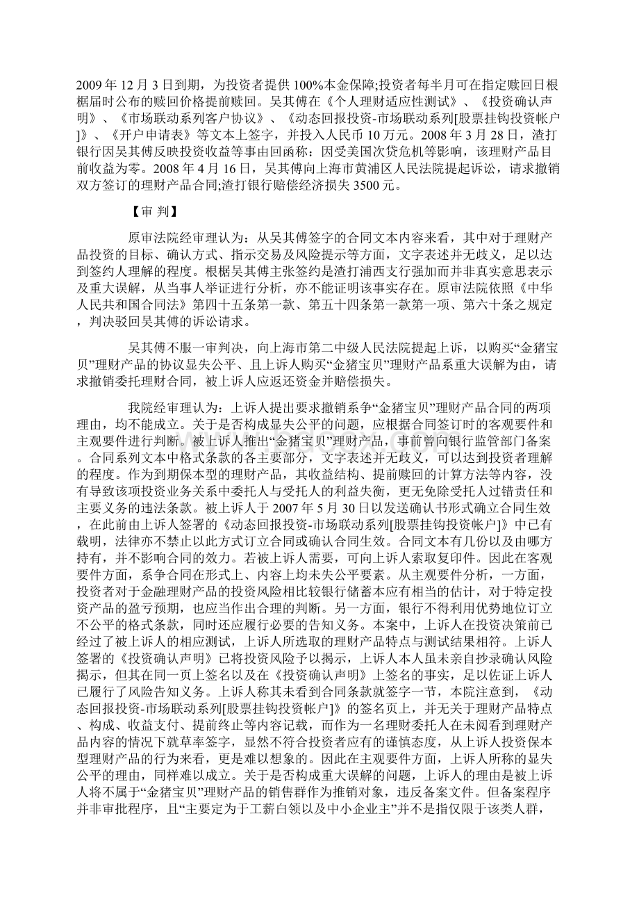 以五千元以上的物品使用权作有奖销售奖品的处理Word下载.docx_第3页