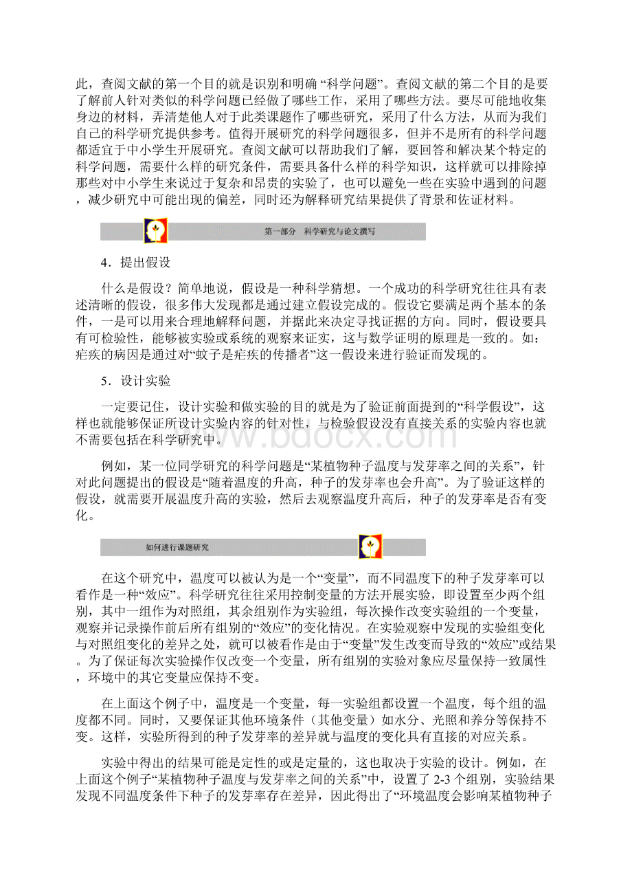 29届广东省青少年科技创新大赛 如何进行课题研究说明Word下载.docx_第2页