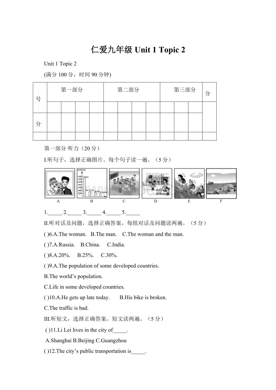 仁爱九年级Unit 1Topic 2.docx_第1页