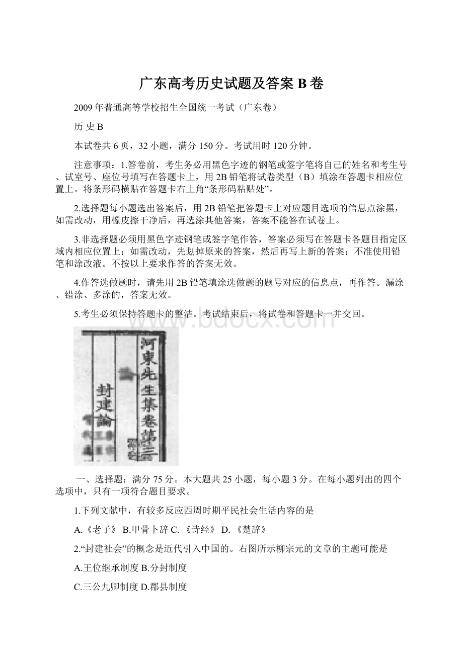 广东高考历史试题及答案B卷Word文档格式.docx