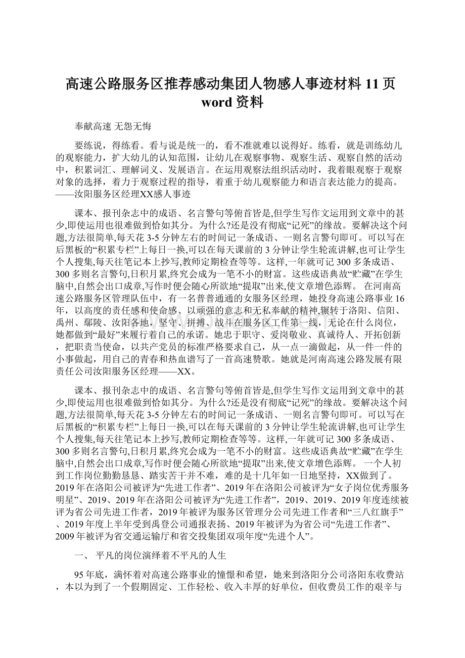 高速公路服务区推荐感动集团人物感人事迹材料11页word资料Word格式.docx