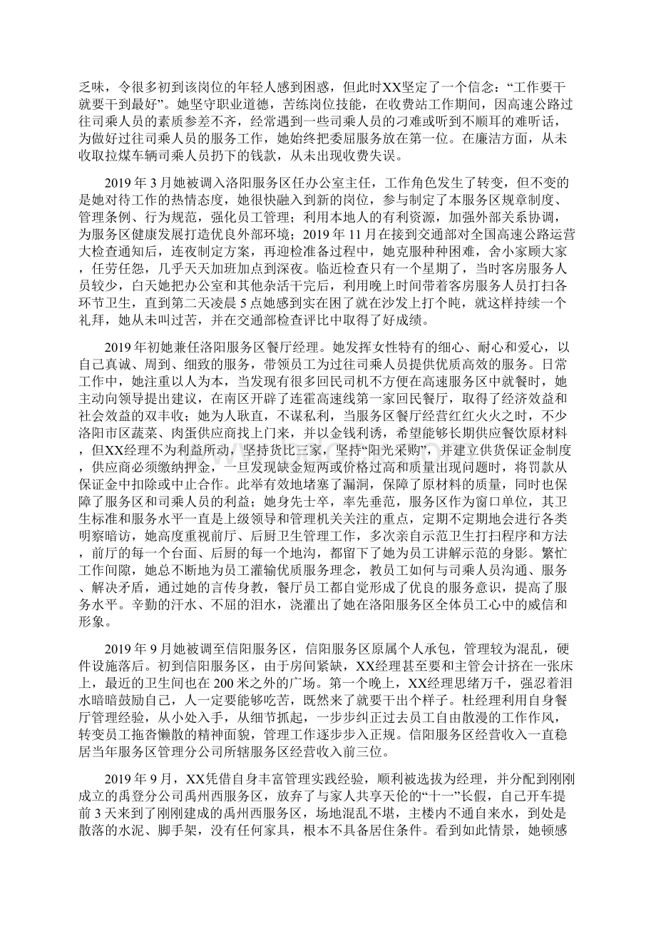 高速公路服务区推荐感动集团人物感人事迹材料11页word资料Word格式.docx_第2页