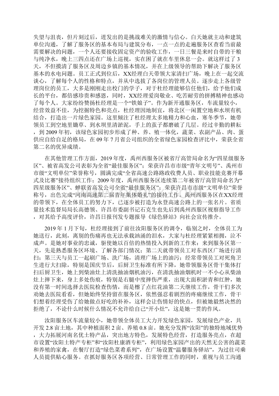 高速公路服务区推荐感动集团人物感人事迹材料11页word资料Word格式.docx_第3页