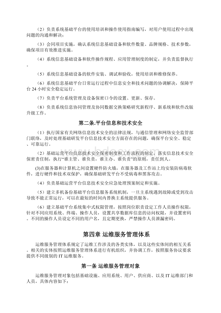 系统运维管理制度.docx_第2页