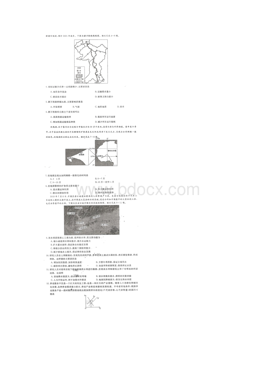 黑龙江省届高考文综二模考试试题扫描版Word文档下载推荐.docx_第2页