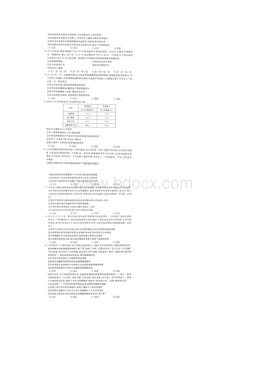 黑龙江省届高考文综二模考试试题扫描版Word文档下载推荐.docx_第3页