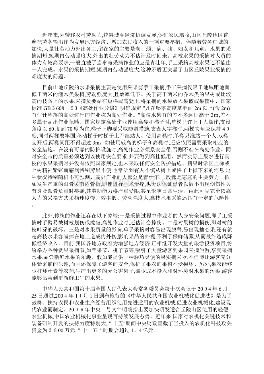 水果采摘装置设计Word格式.docx_第3页