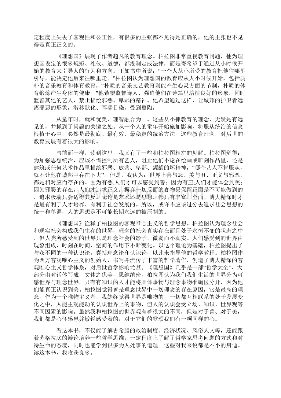 《理想国》读书笔记.docx_第2页