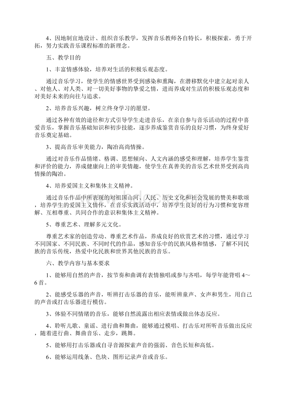 英语教学计划范文合集5篇.docx_第2页