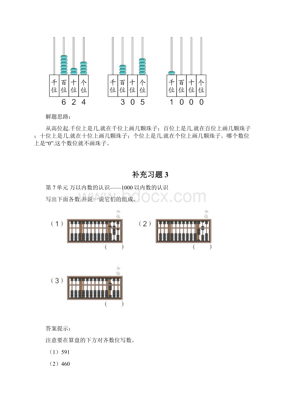 二年级数学下册第7单元万以内数的认识补充练习题.docx_第2页