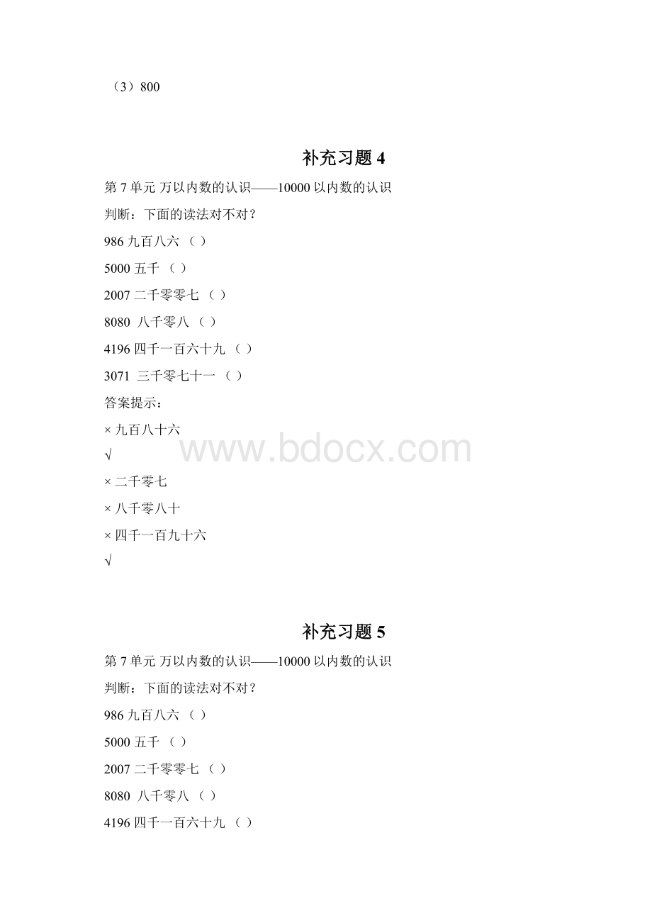 二年级数学下册第7单元万以内数的认识补充练习题.docx_第3页