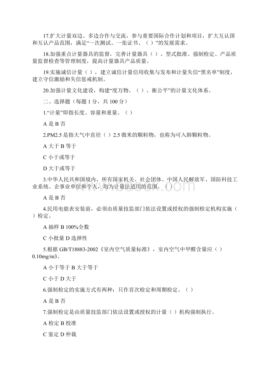 山西省计量知识竞赛试题.docx_第2页