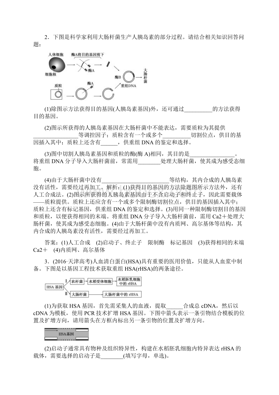 届高考生物二轮复习第一部分专题六生物科技系统教师用书Word格式.docx_第2页