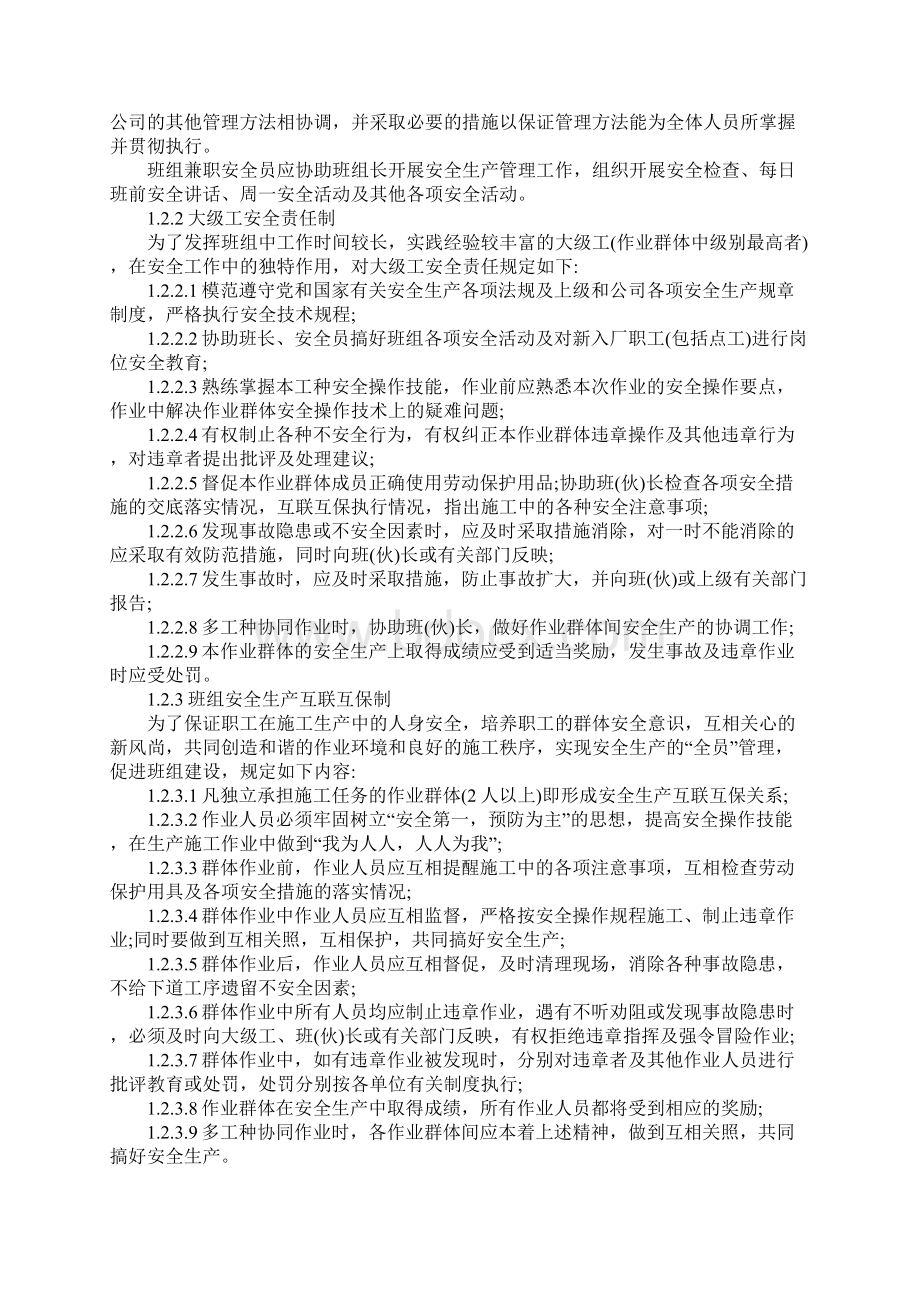 班组安全生产管理制度范本Word文件下载.docx_第2页