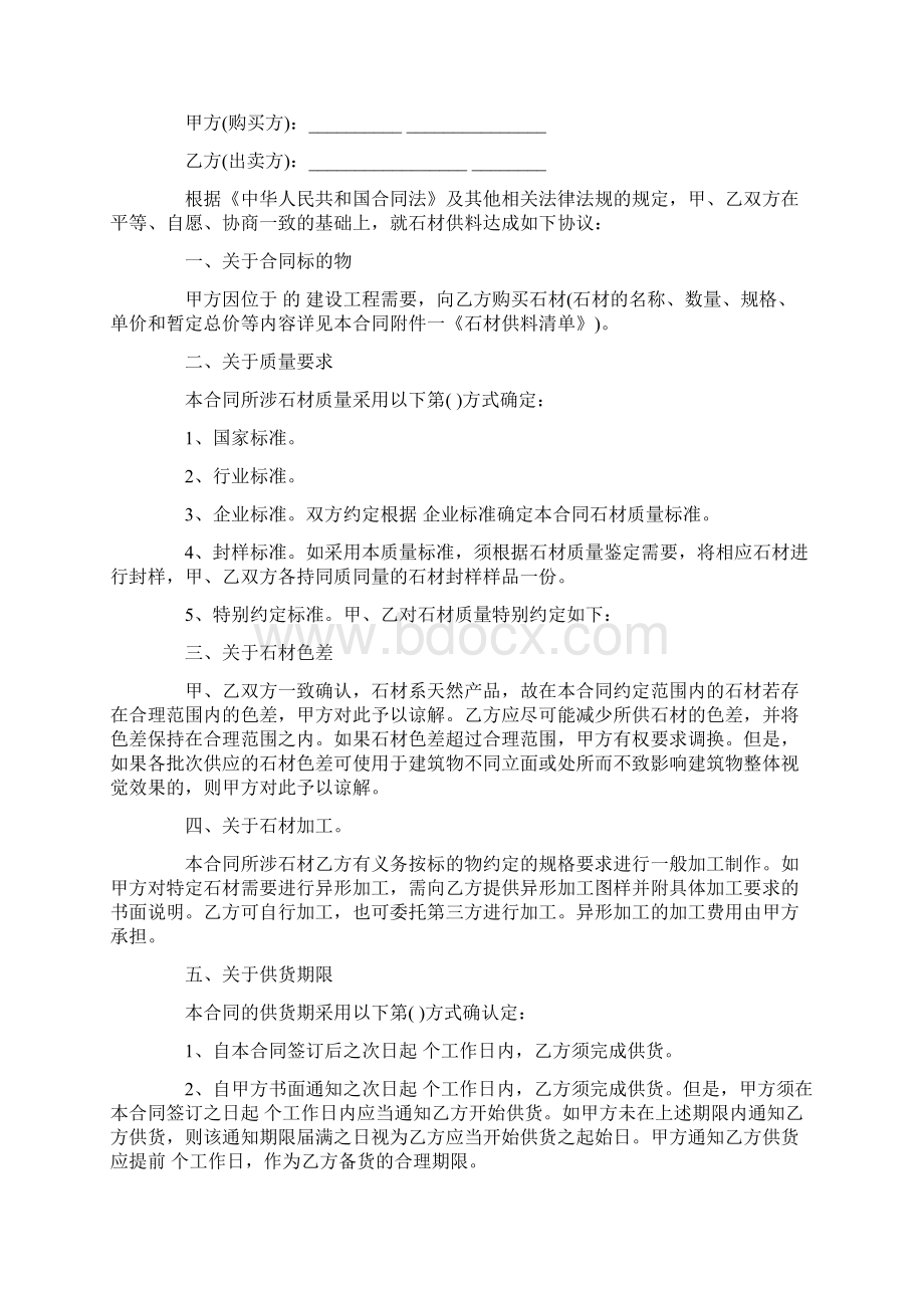 工程材料供货合同模板Word格式文档下载.docx_第2页