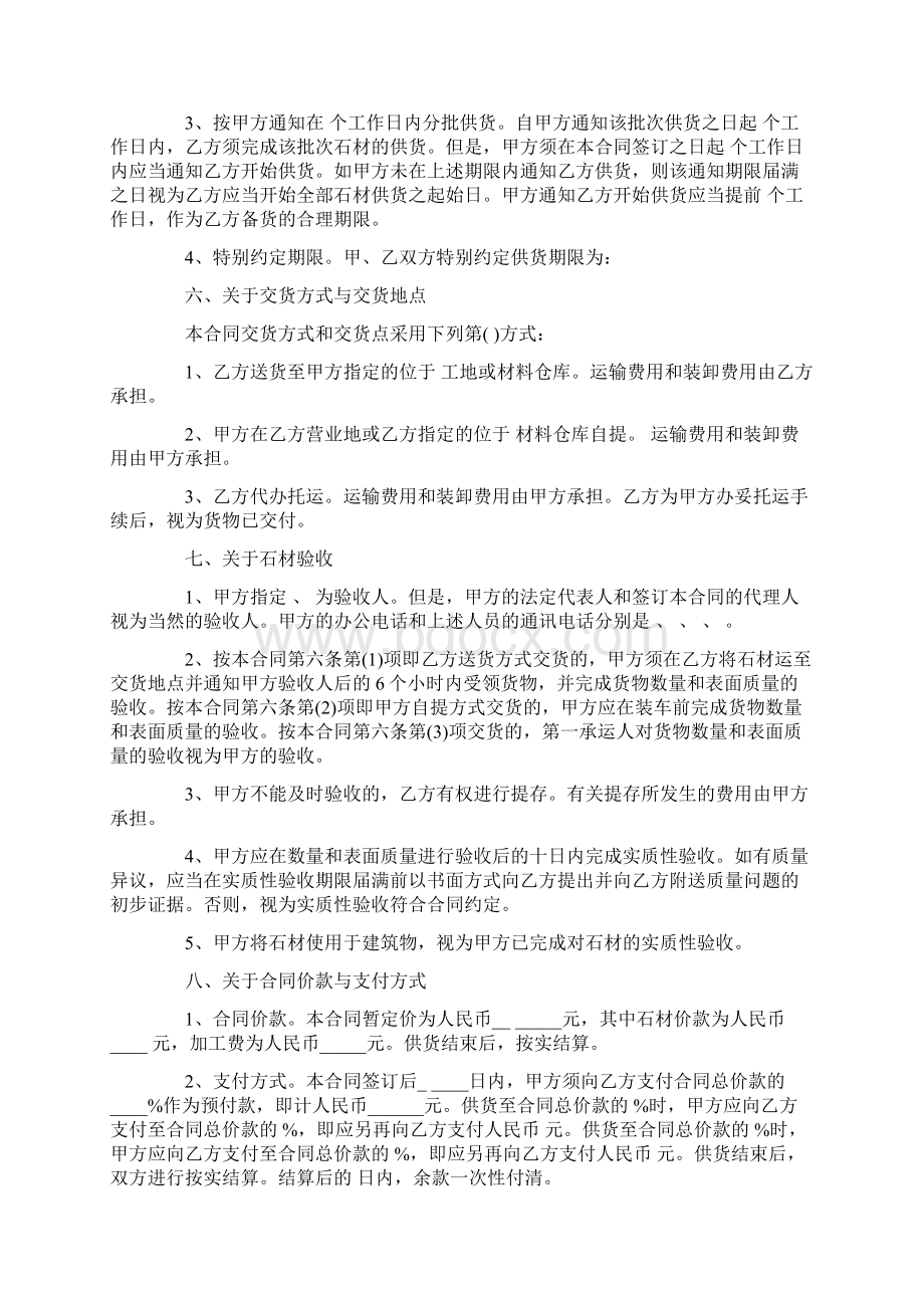 工程材料供货合同模板Word格式文档下载.docx_第3页