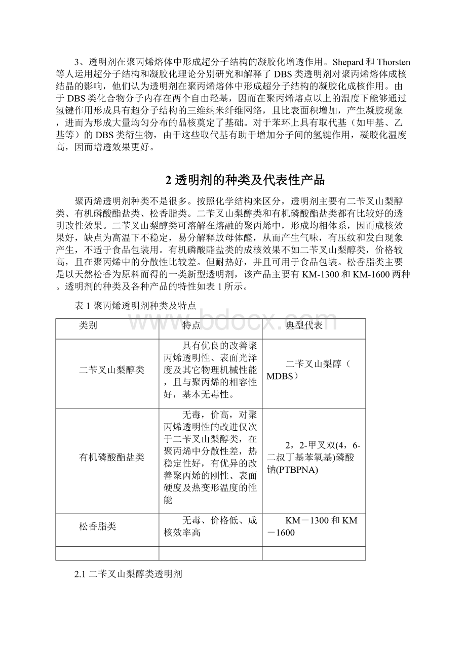 透明聚丙烯用成核剂增透机理Word格式.docx_第2页