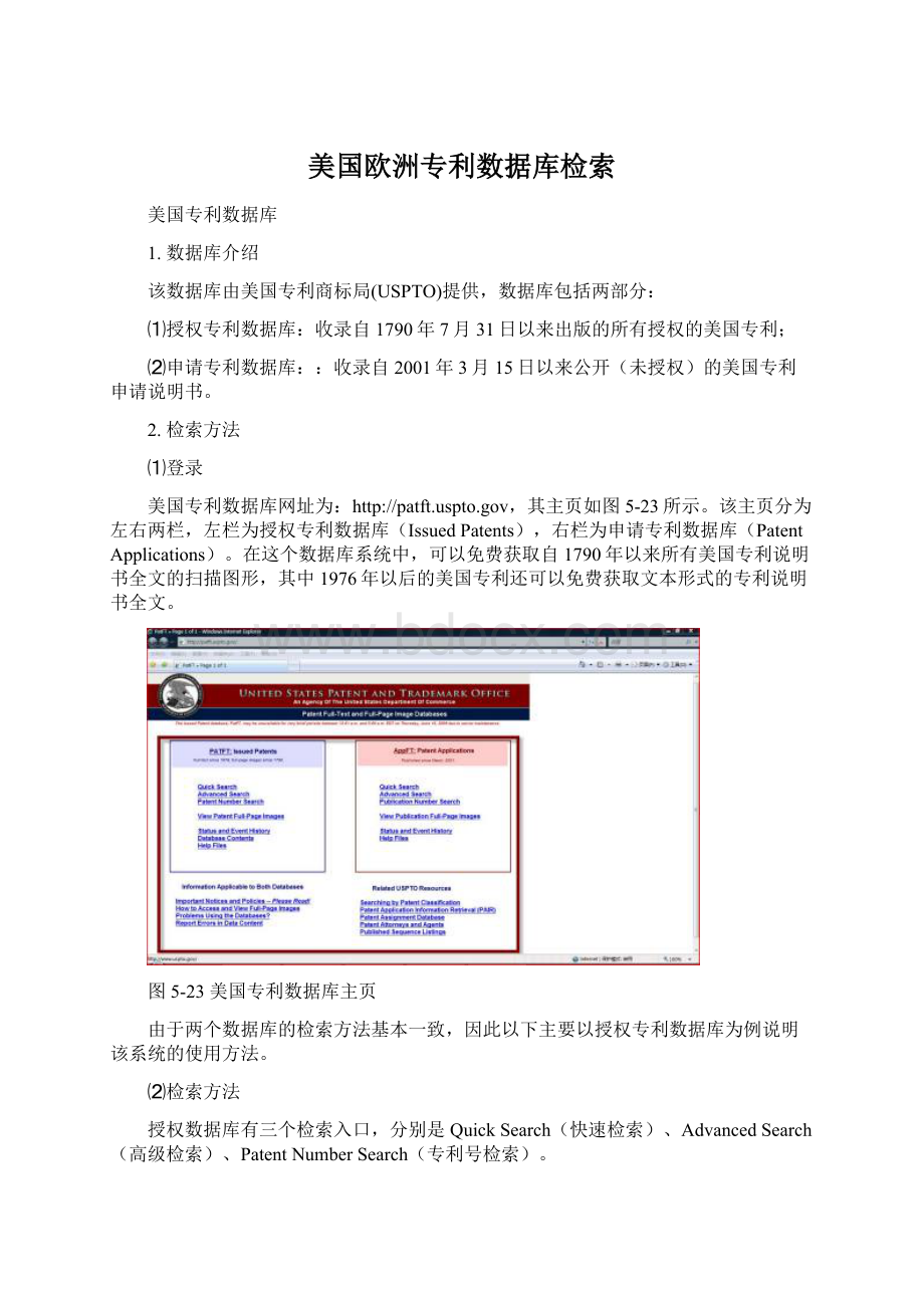 美国欧洲专利数据库检索.docx_第1页