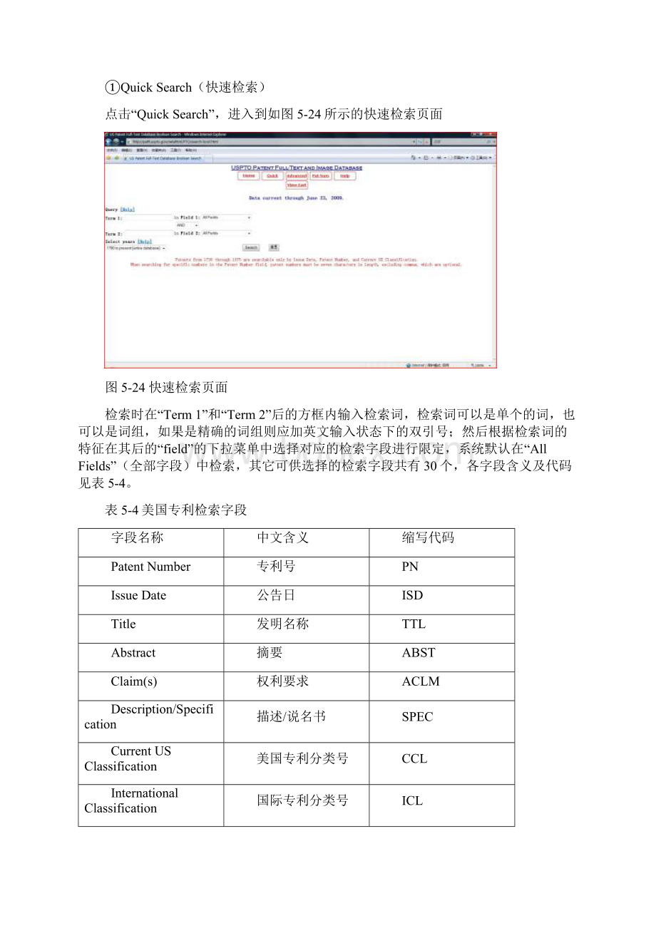 美国欧洲专利数据库检索.docx_第2页