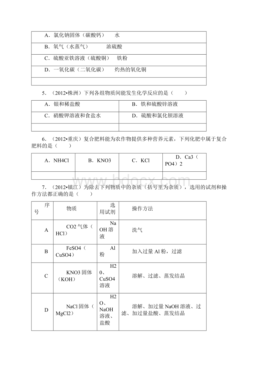 初三化学《盐化肥》之中考真题一文档格式.docx_第2页