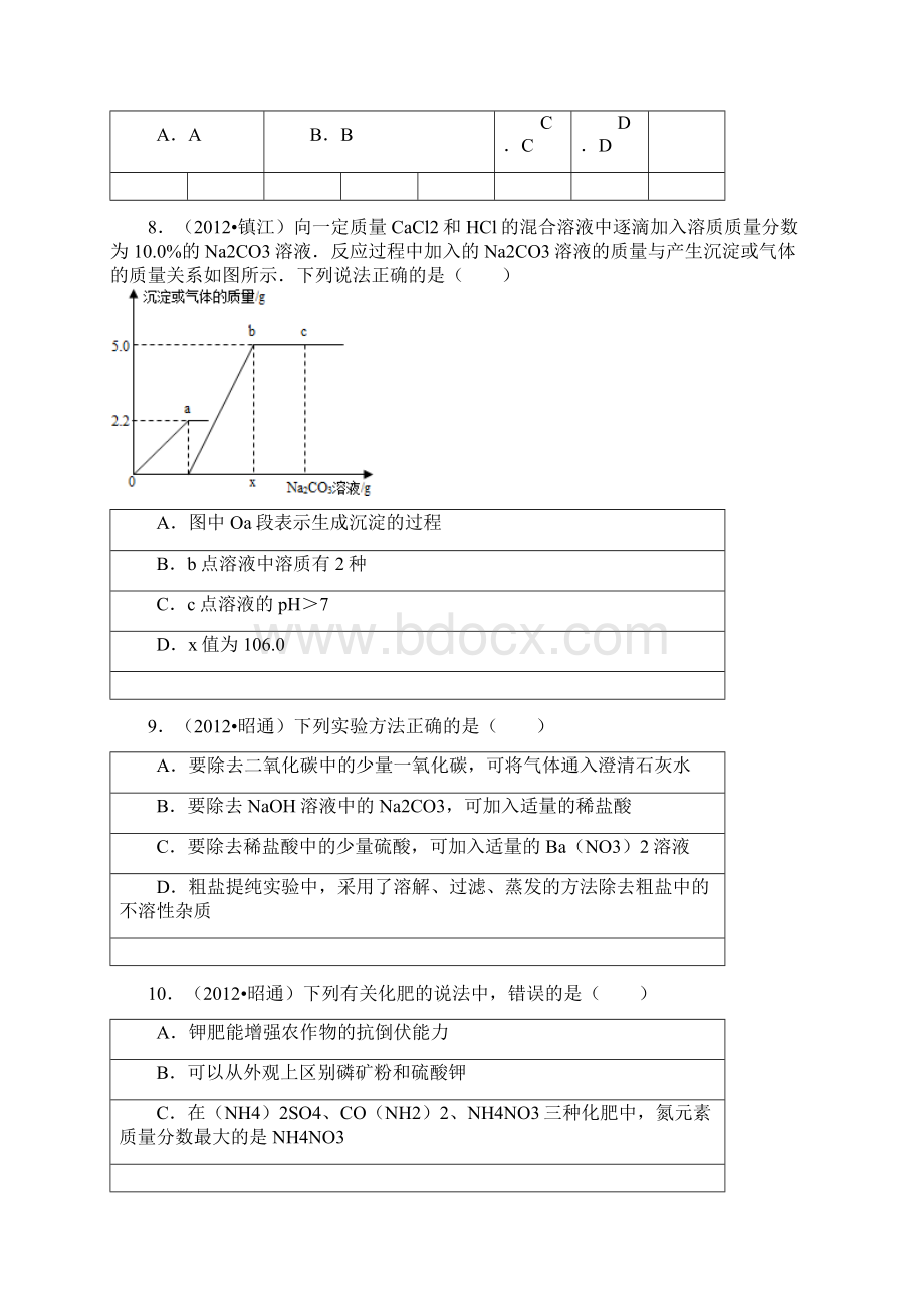 初三化学《盐化肥》之中考真题一文档格式.docx_第3页