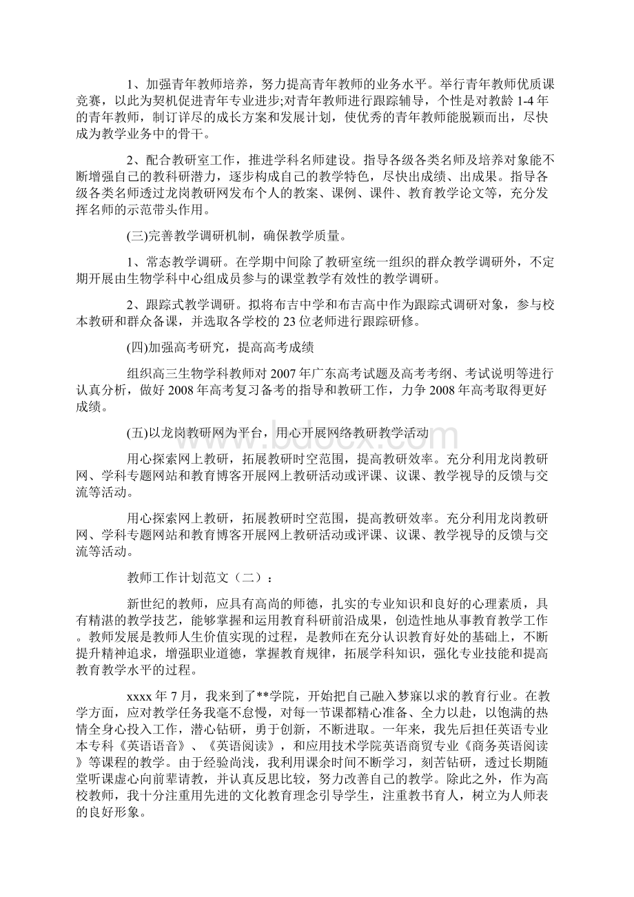 教师个人总结及自评8篇.docx_第2页