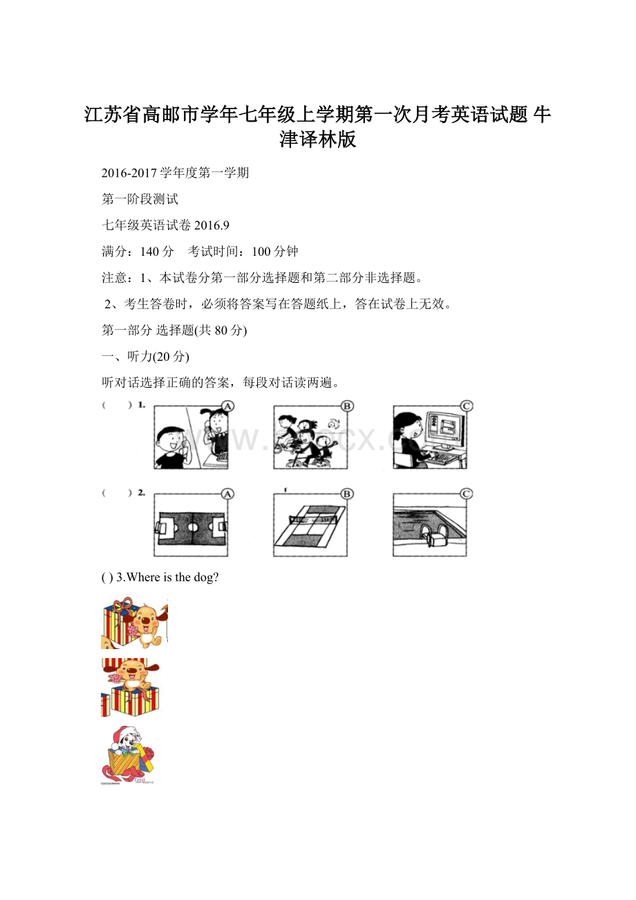 江苏省高邮市学年七年级上学期第一次月考英语试题 牛津译林版.docx