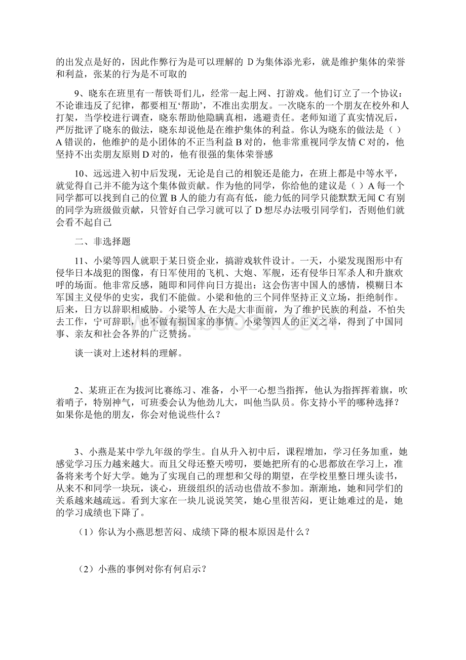 初二第十课练习题.docx_第2页