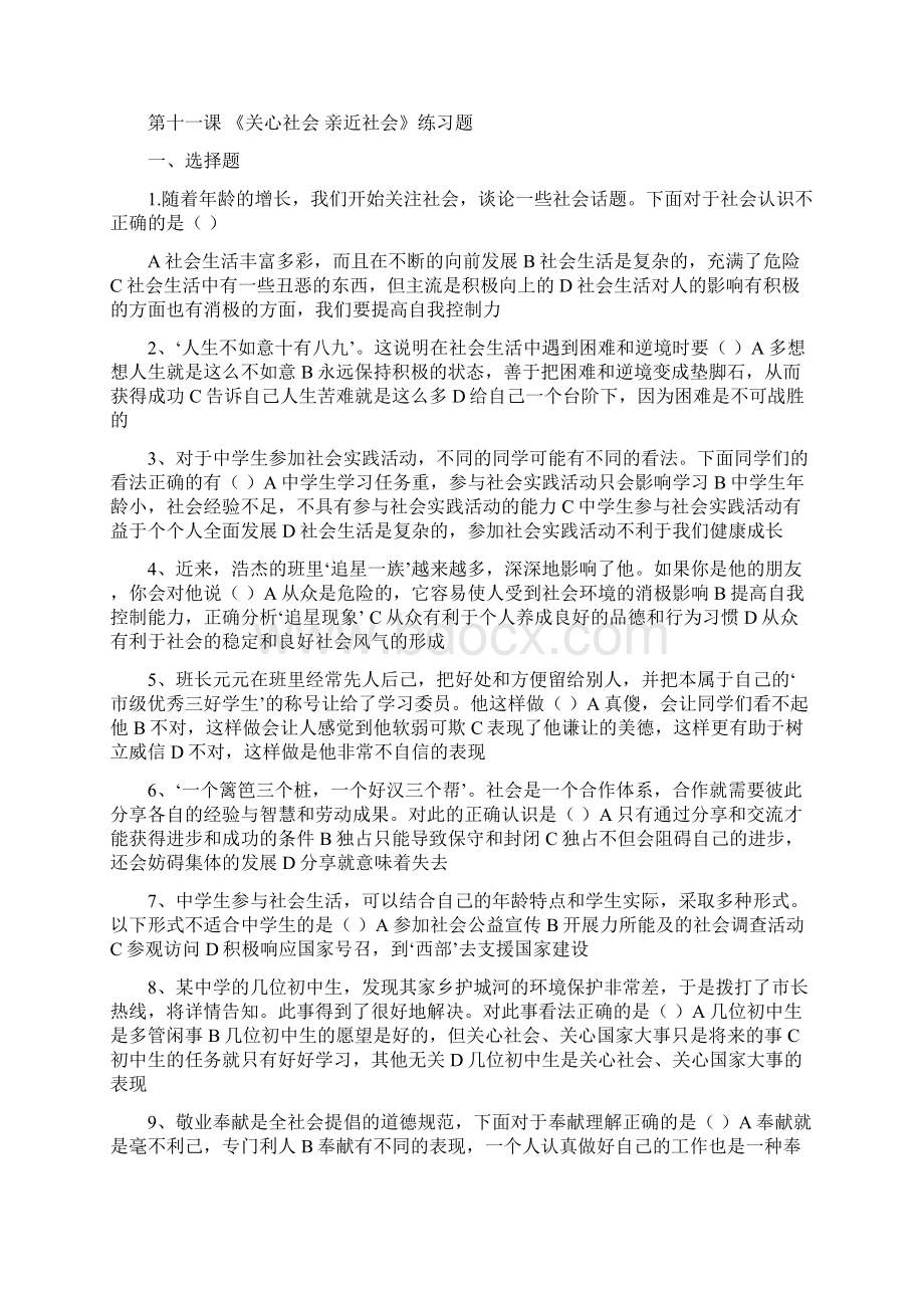 初二第十课练习题.docx_第3页