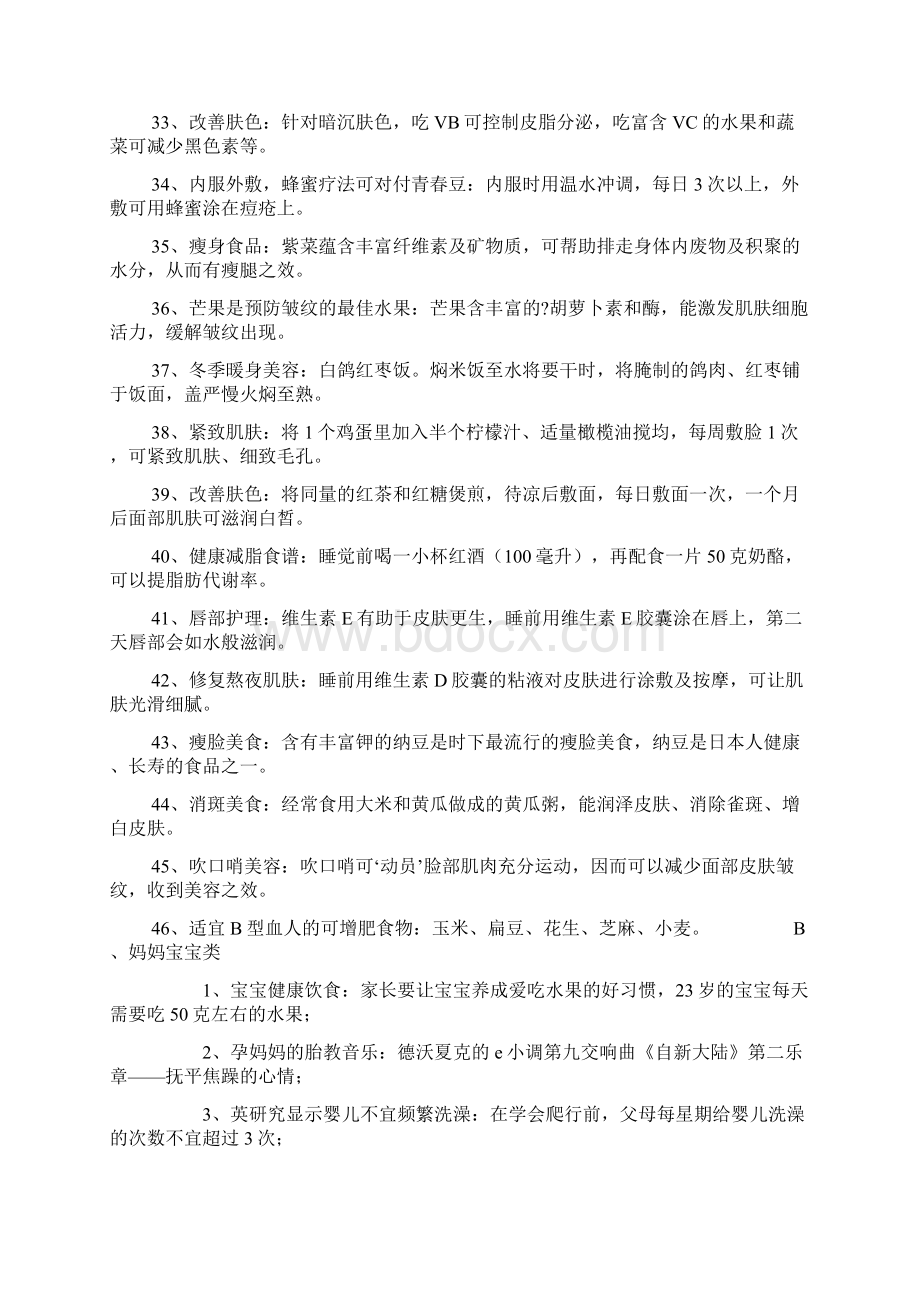 美容Word格式文档下载.docx_第3页