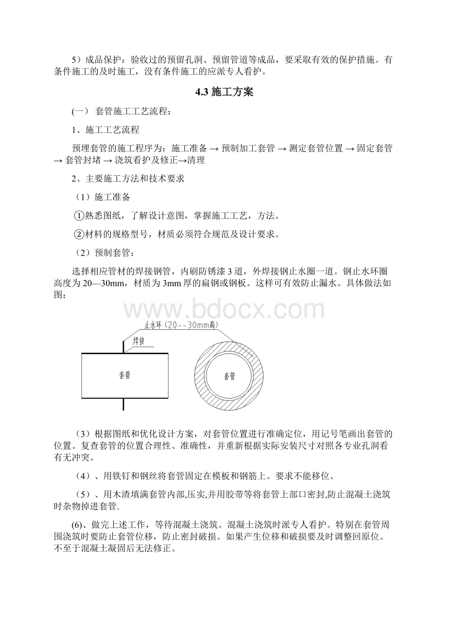 通风与空调预留预埋施工方案end.docx_第3页