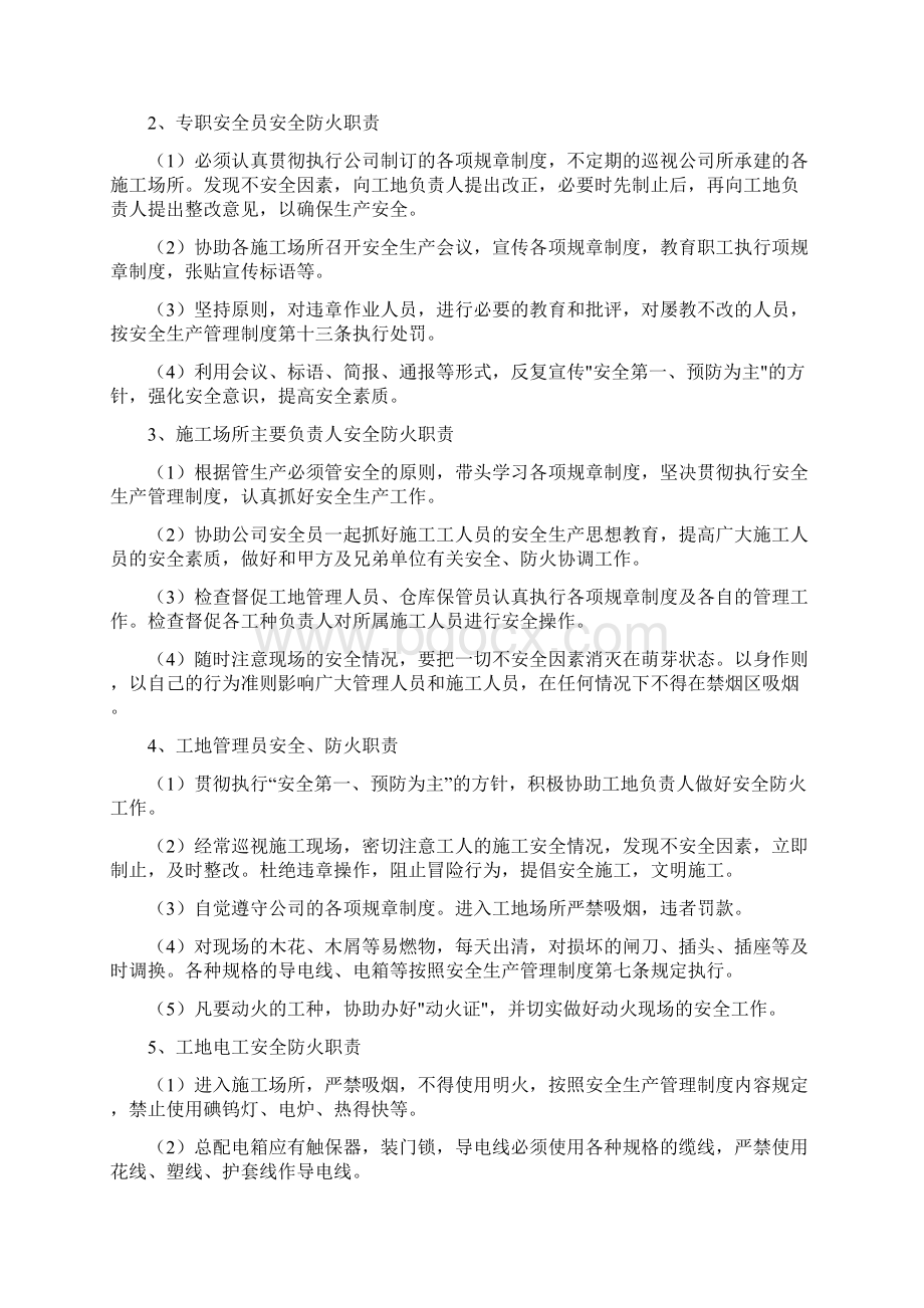 消防保卫方案Word文档下载推荐.docx_第2页