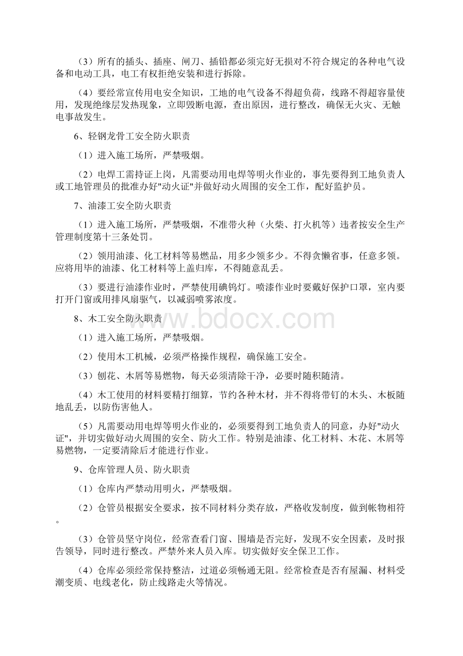 消防保卫方案Word文档下载推荐.docx_第3页