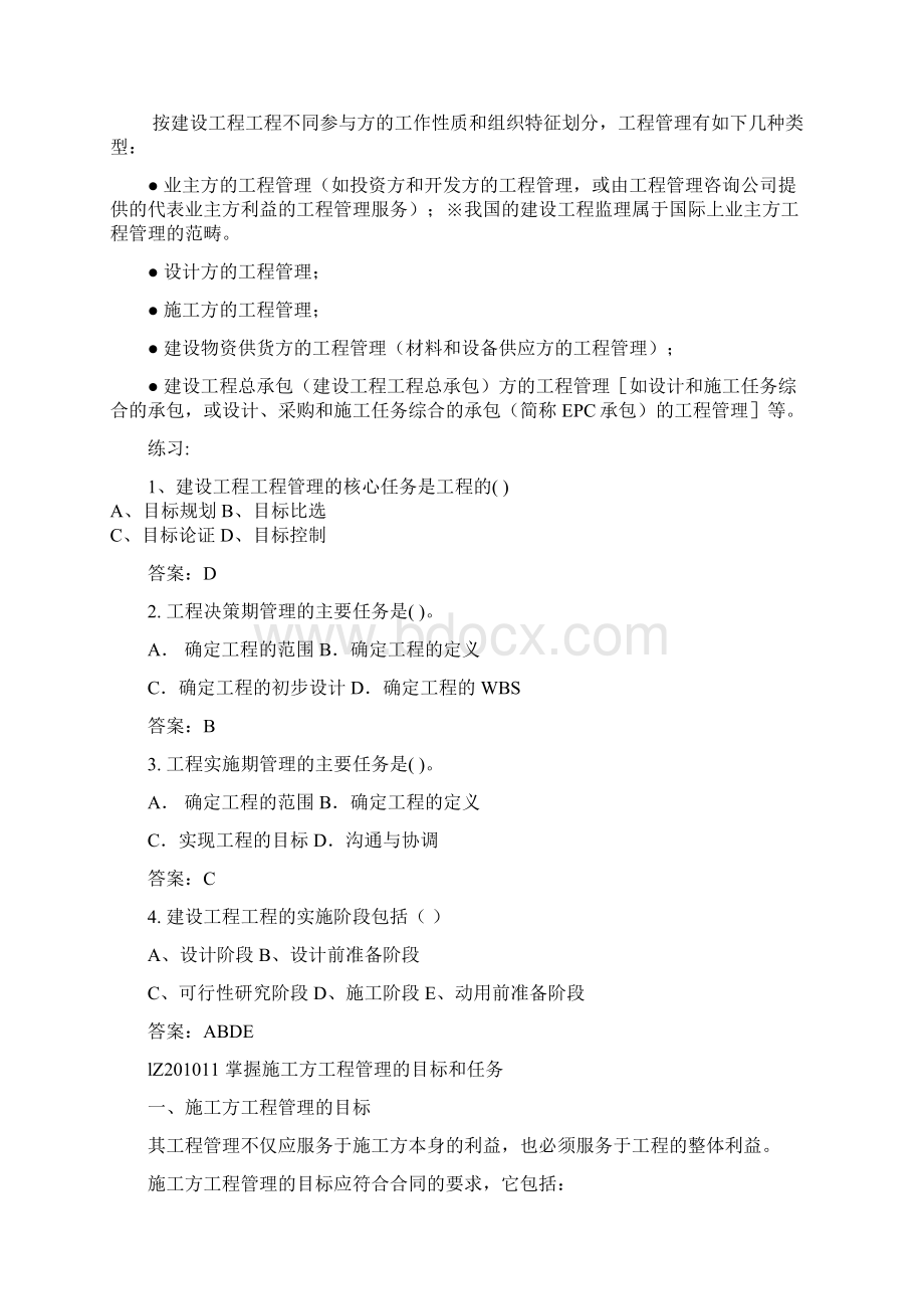 工程项目管理一建造师Word格式.docx_第2页