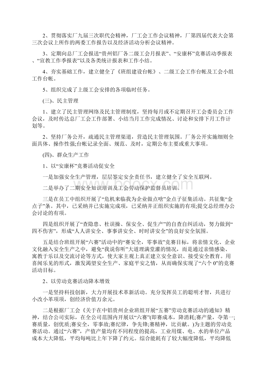 企业工会总结报告与企业工作人员年度工作总结汇编.docx_第2页