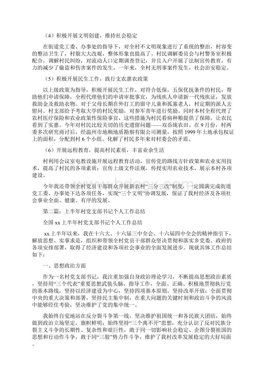 村党支部书记个人工作总结精选多篇.docx_第2页