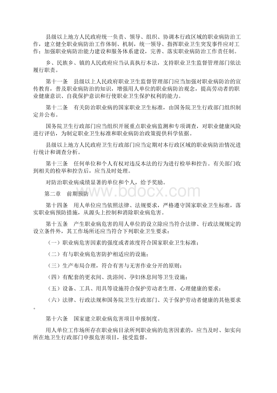 职业病防治法修正版.docx_第3页