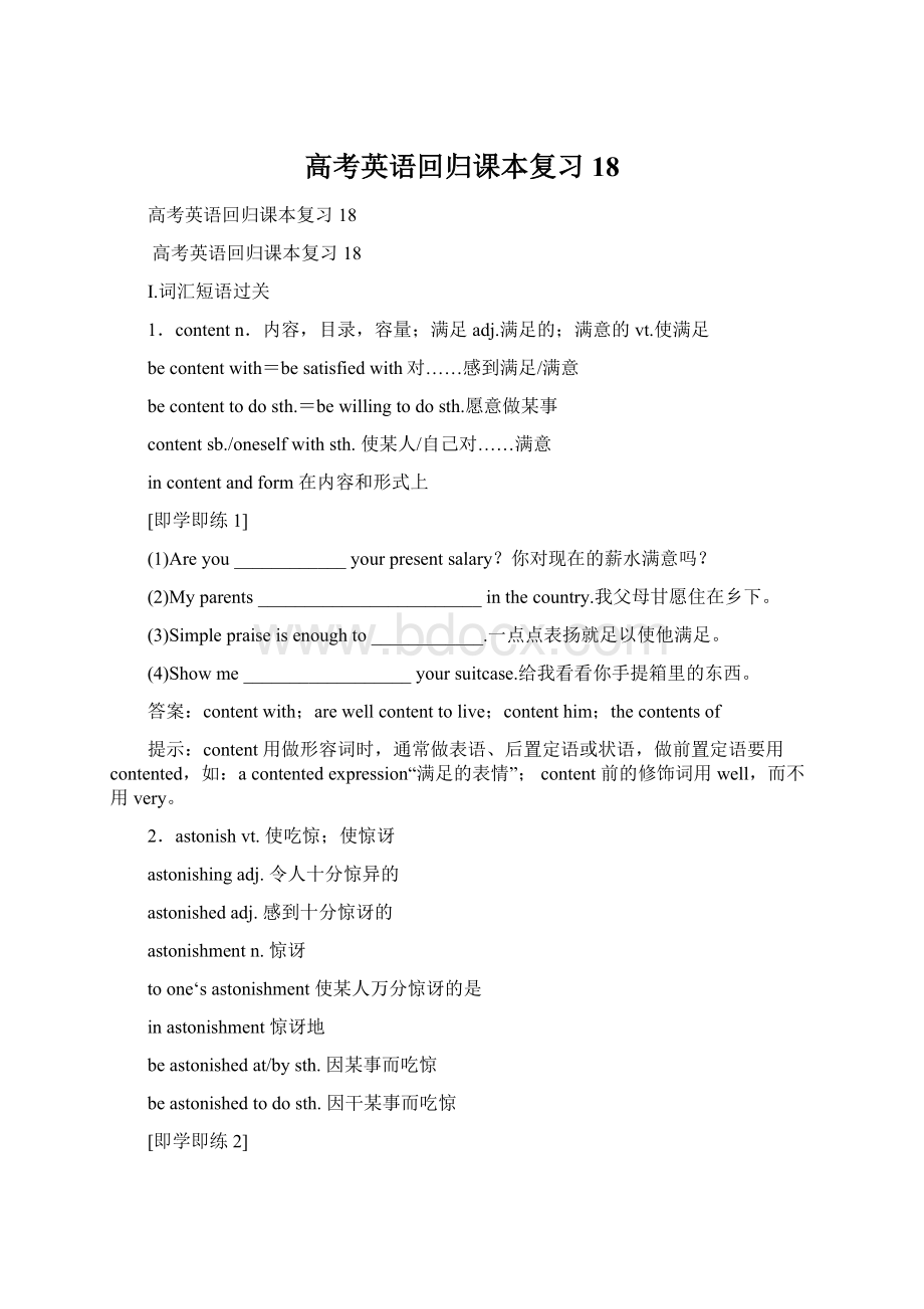 高考英语回归课本复习18.docx_第1页