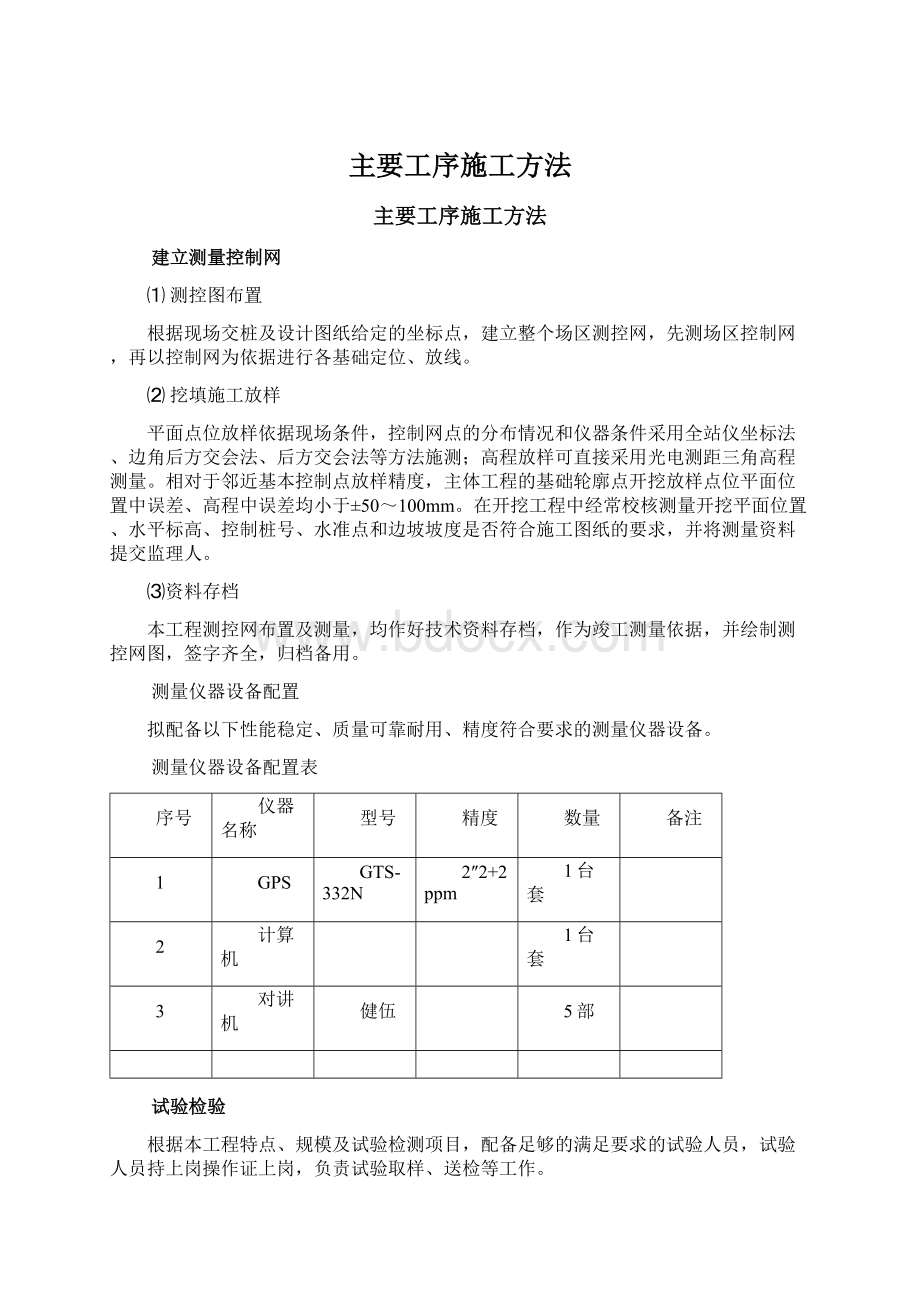 主要工序施工方法Word文档格式.docx